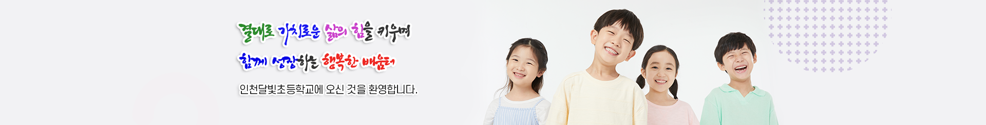 행복한 웃음을 찾아주는 교육의 장